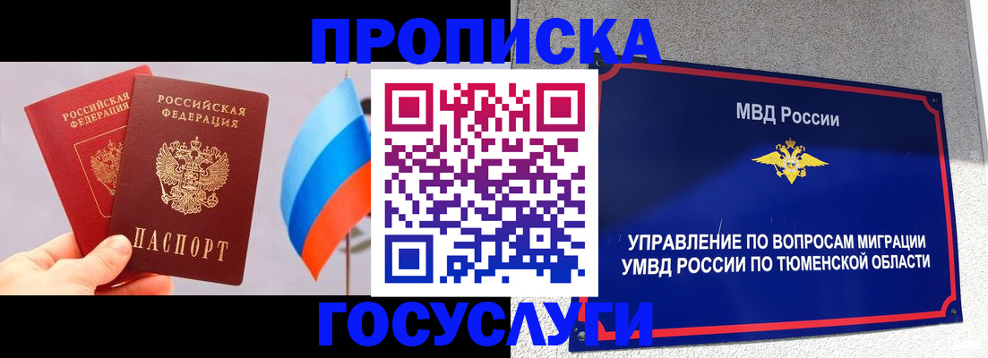 временная регистрация купить в Калининграде