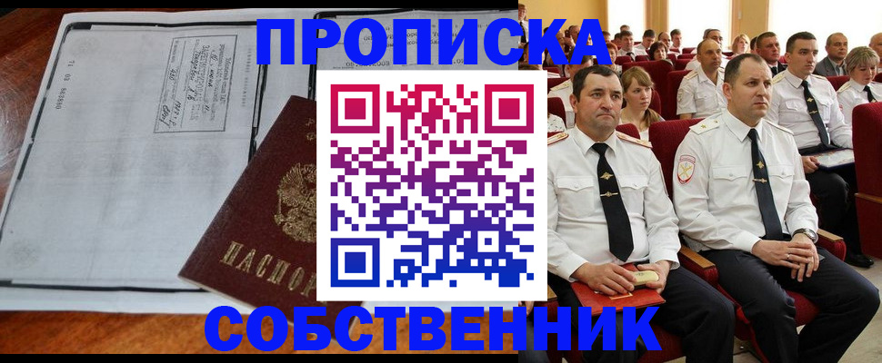 временная регистрация купить в Калининграде