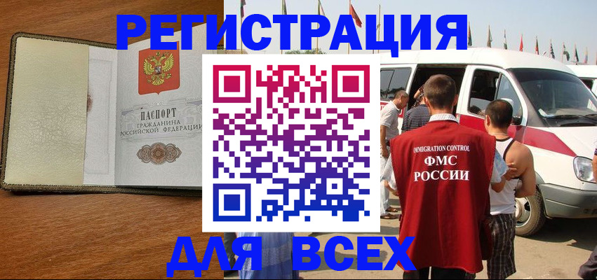 прописка в Калининграде