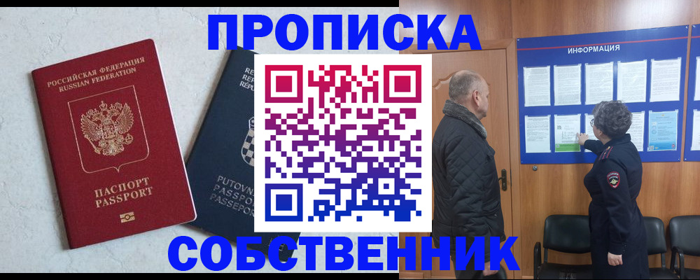прописка ребенка в Калининграде