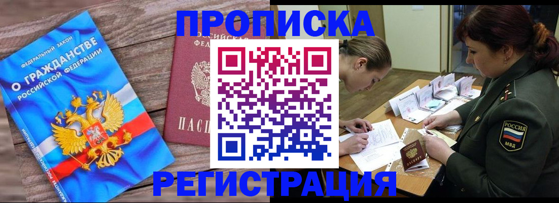 прописка поиск в Калининграде